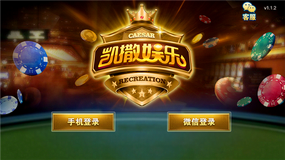 凯撒棋牌新版平台