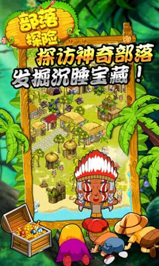 部落探险手游