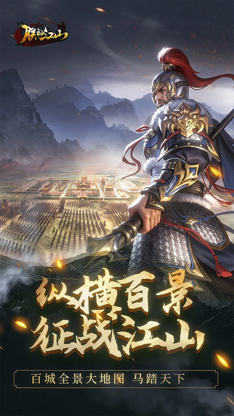 朕的江山九游版游戏