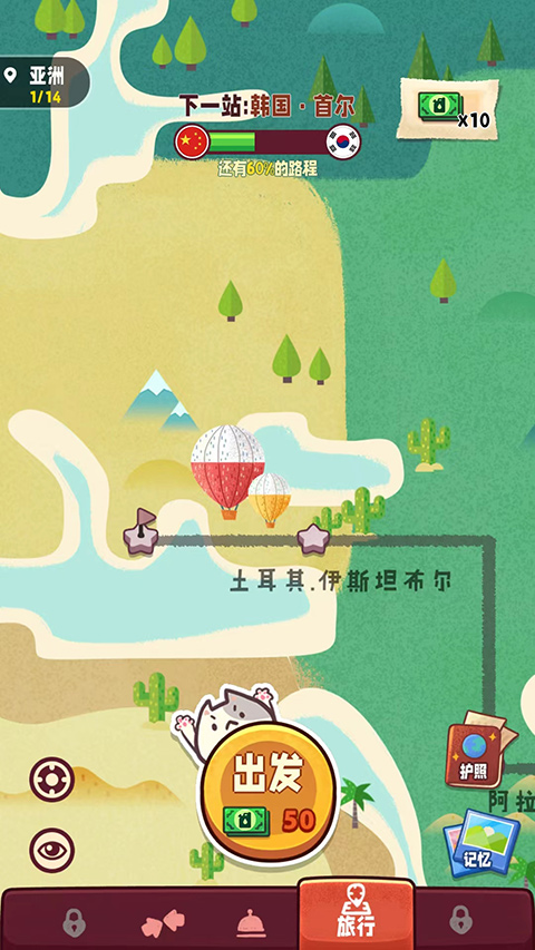 旅行串串最新版免费版