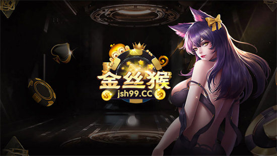 jsh99cc金丝猴苹果版