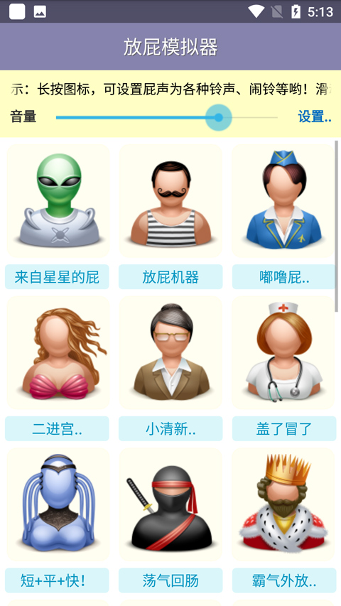 放屁模拟器中文版