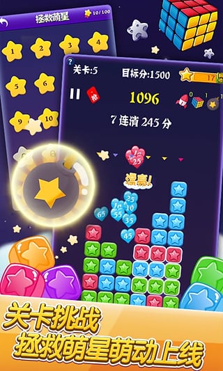 消灭星星最新版手游