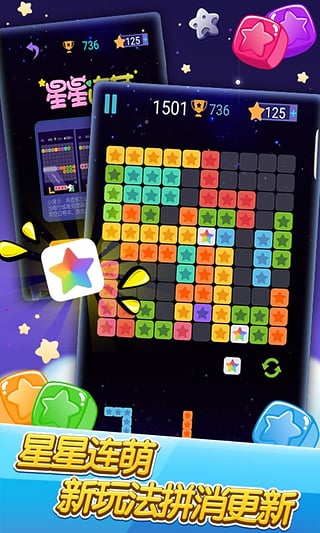消灭星星最新版手游