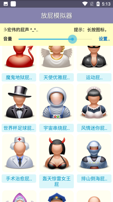 放屁模拟器中文版