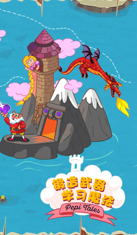 佩皮国王的城堡中文版