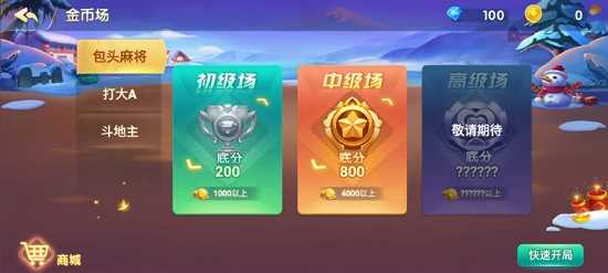 全民内蒙麻将下载安装