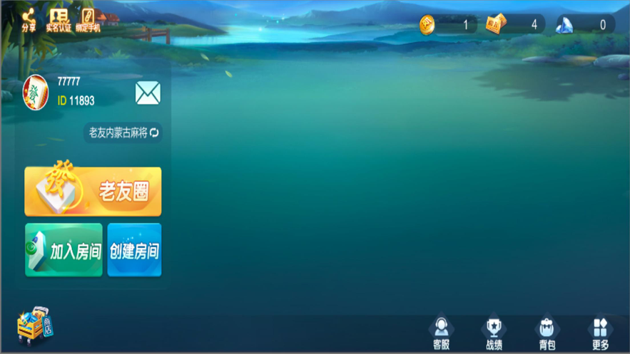 全民内蒙麻将下载安装