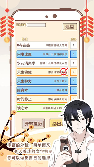 我的开挂人生手游最新版