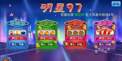 官方版免费下载明星97水果机