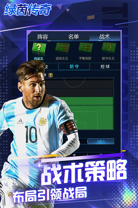 绿茵传奇2026汉化版