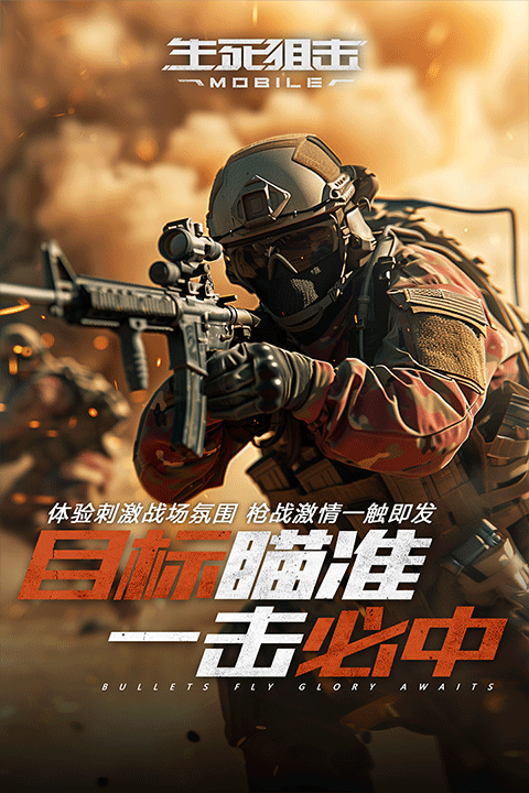 生死狙击4399手游