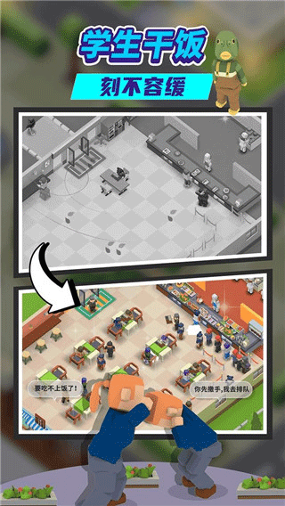 我要当校长游戏免费