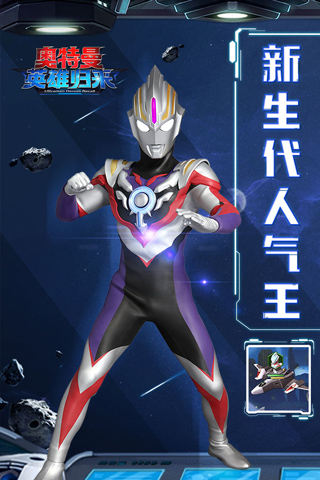 奥特曼英雄归来正版游戏