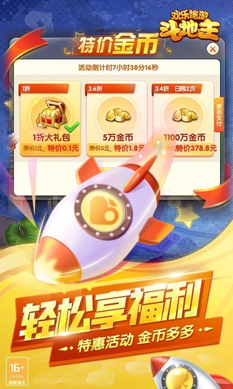 欢乐途游斗地主旧版