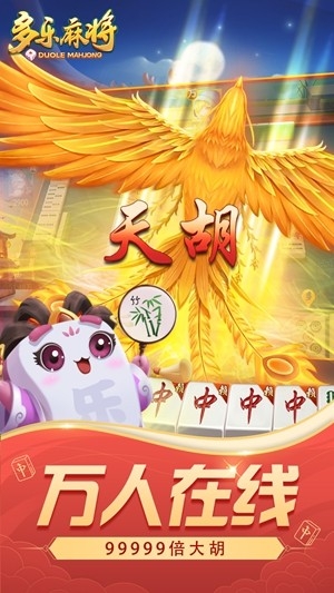 多乐麻将安卓正式版