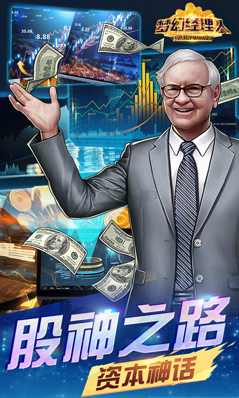 谁是首富免费版