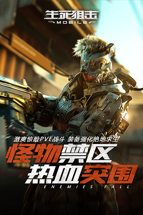 生死狙击4399手游