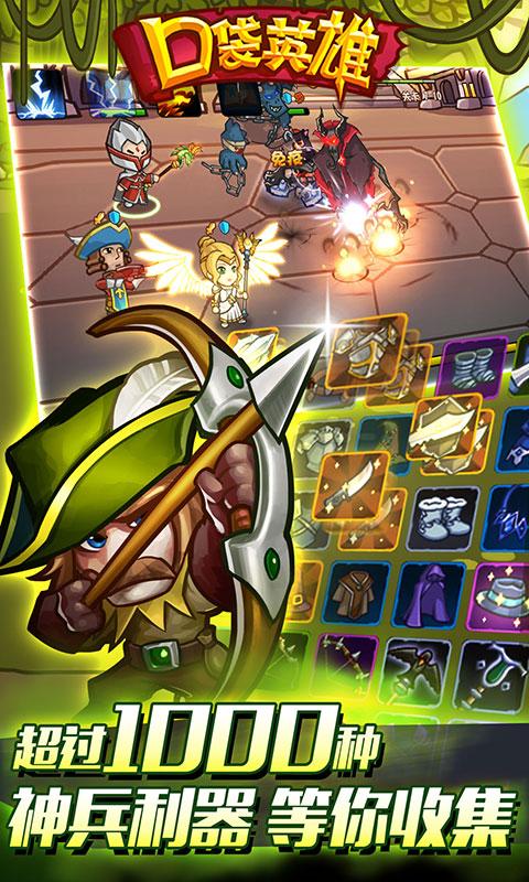 口袋英雄正版最新版