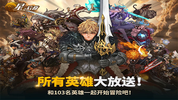 星之后裔最新版2026