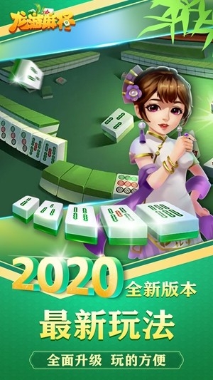 龙游麻将安卓手机版