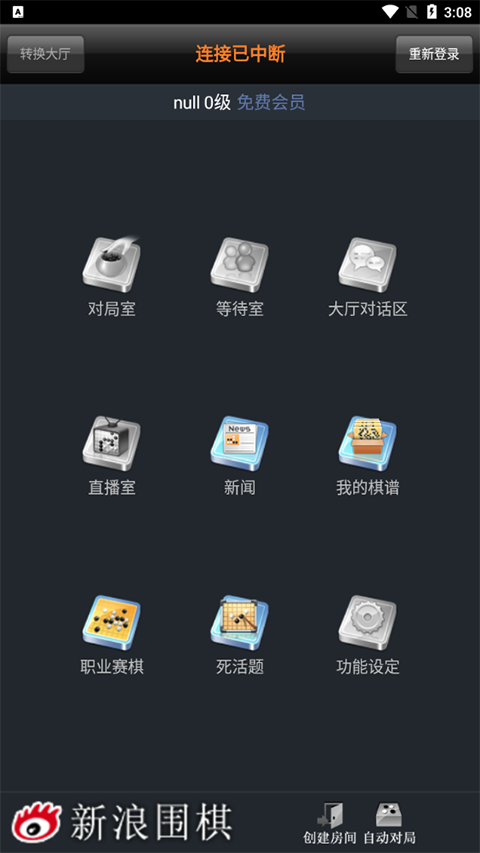 新浪围棋手机版