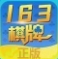 163娱乐官方安卓版