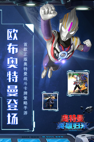 奥特曼英雄归来正版游戏