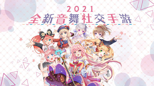 唱舞全明星官服手机版