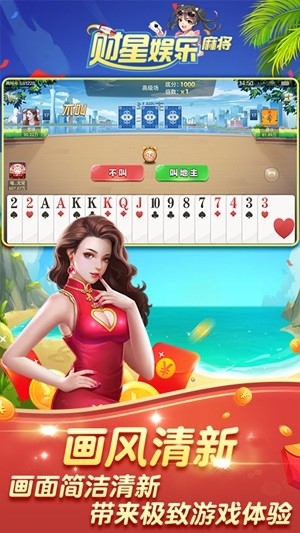 财星娱乐手游最新版