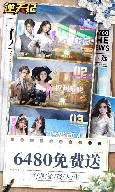 逆天纪手游最新版