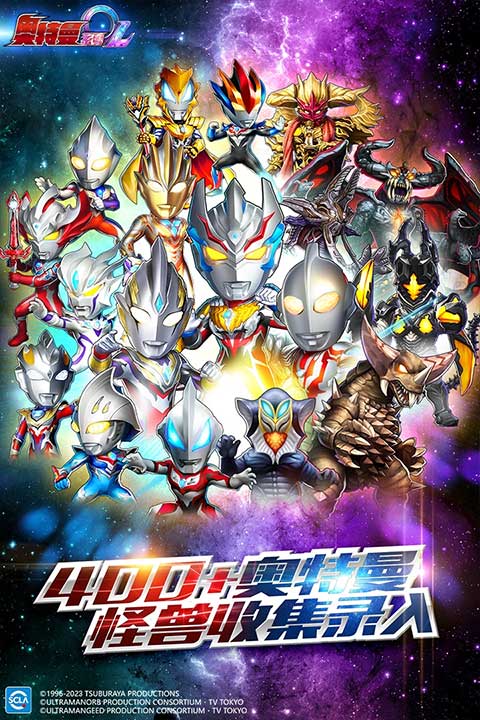 奥特曼系列ol免费2026