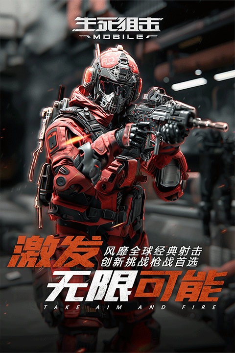 生死狙击4399手游
