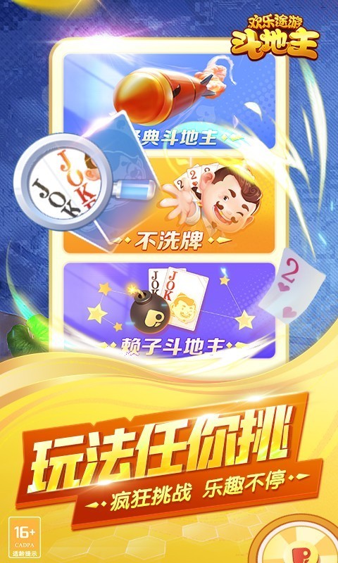 欢乐途游斗地主旧版