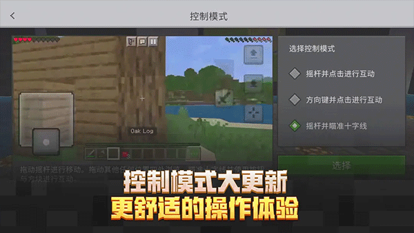 我的世界体验服最新版