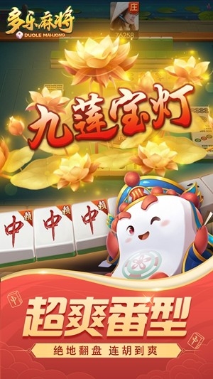 多乐麻将安卓正式版
