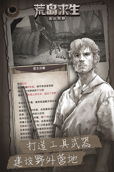 荒野日记孤岛最新版2026