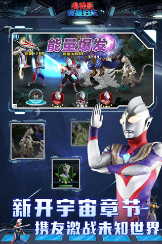 奥特曼英雄归来正版游戏