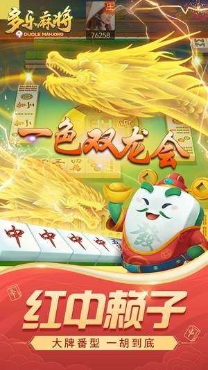多乐麻将安卓正式版