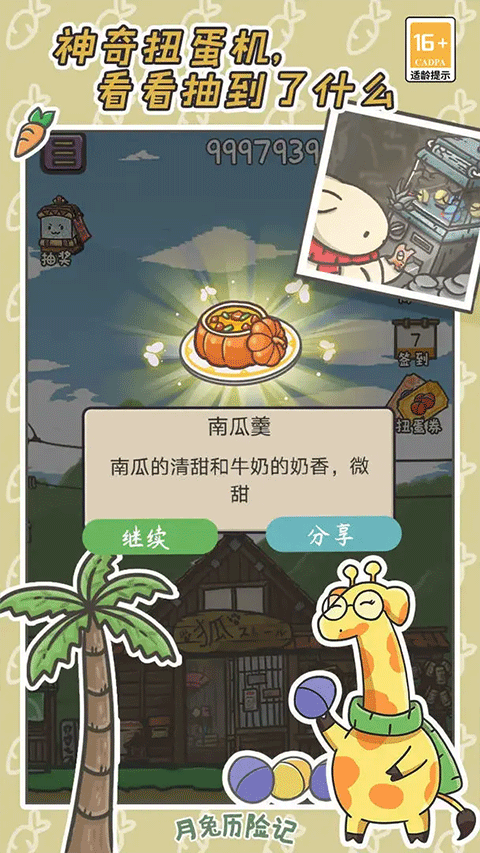 月兔历险记最新版新年版