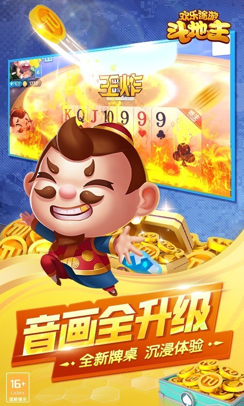 欢乐途游斗地主旧版