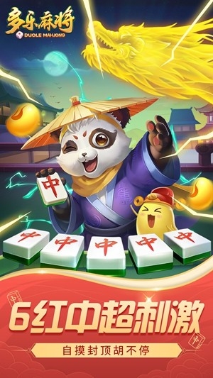 多乐麻将安卓正式版