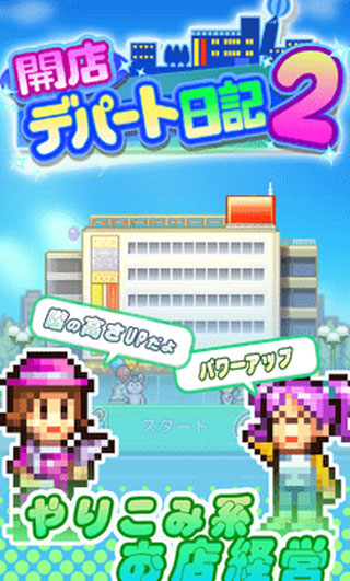 百货商店物语2正版手游