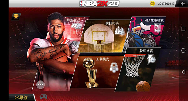 nba2k20最新版