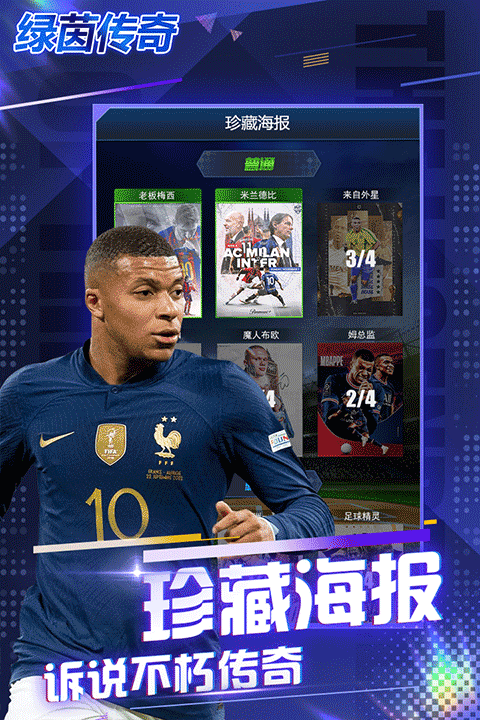 绿茵传奇2026汉化版