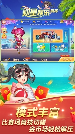 财星娱乐手游最新版