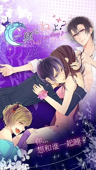 一起睡吗游戏中文版