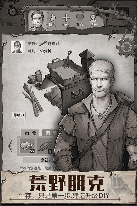 荒野日记最新版