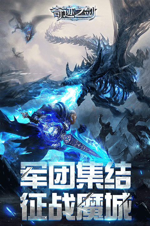 奇迹之剑正版