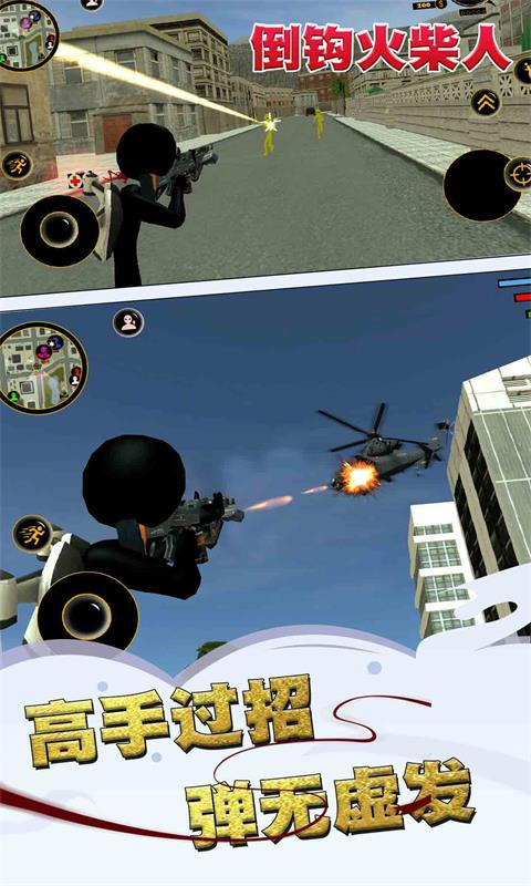 倒钩火柴人中文版